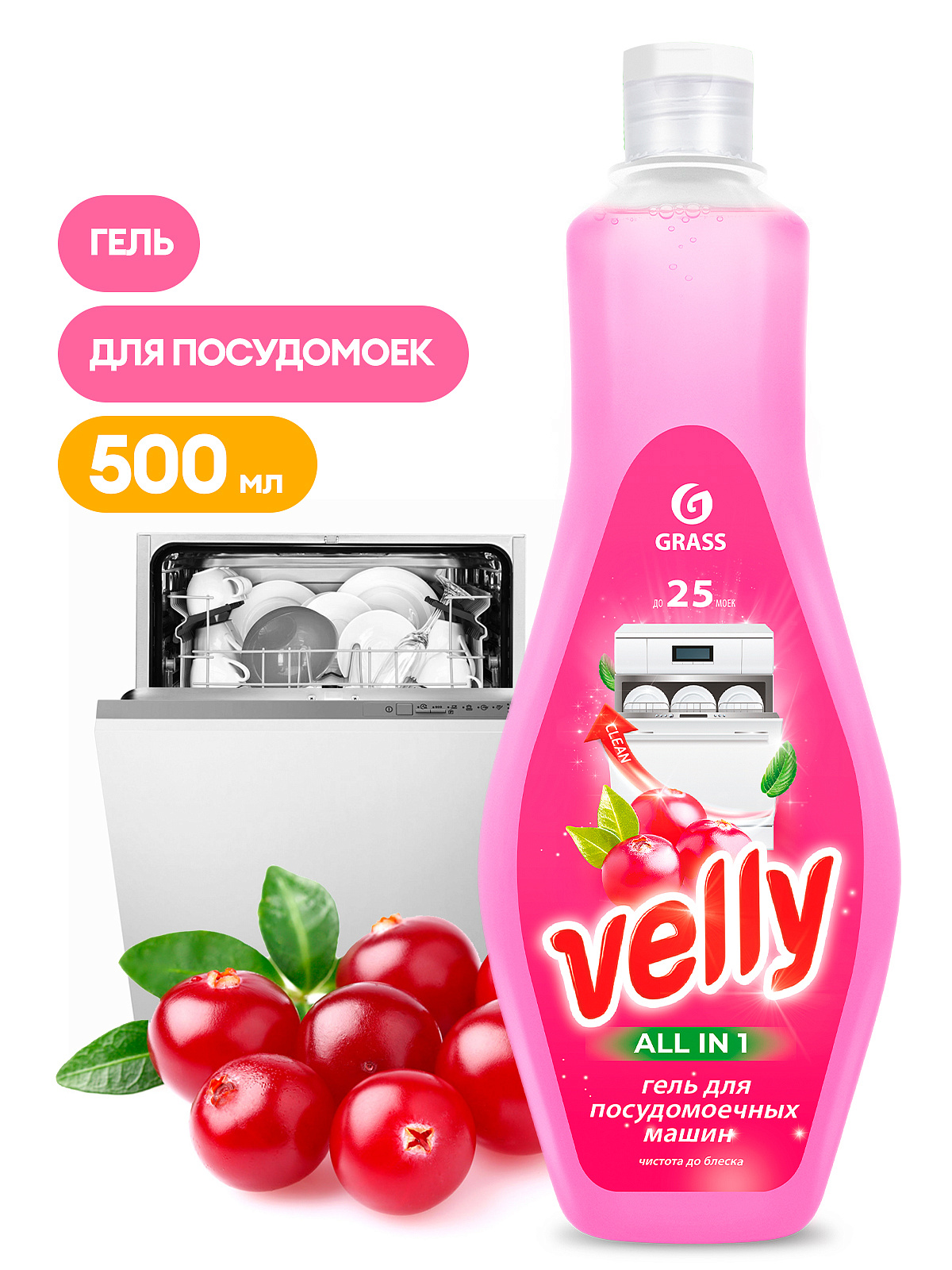 Средство д/посудомоеч.машин "GRASS" 500мл Velly гель  /8